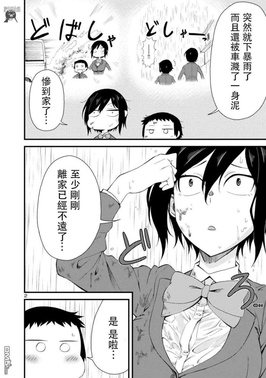瞳酱很认生11话
