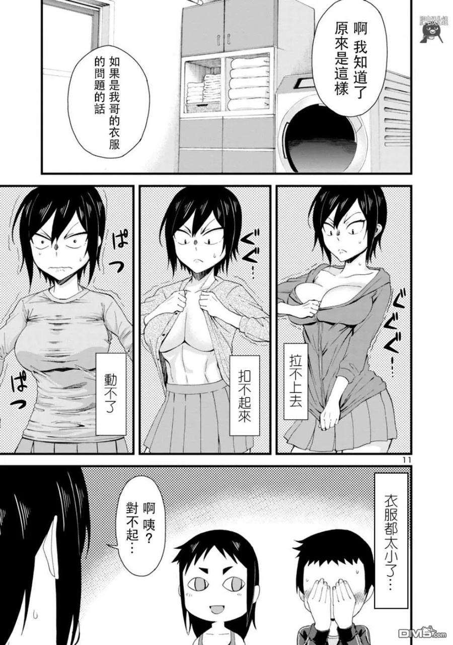 瞳酱很认生11话