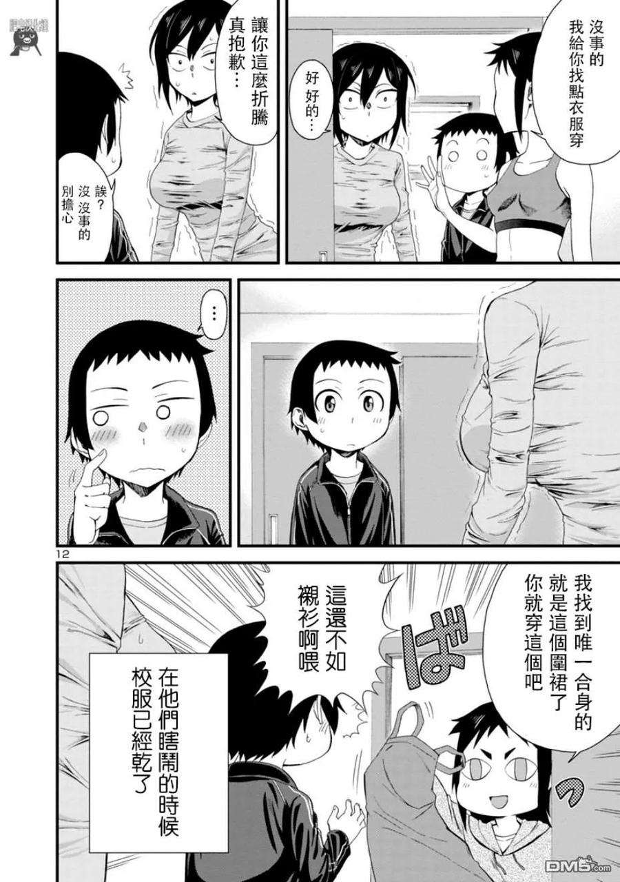 瞳酱很认生11话