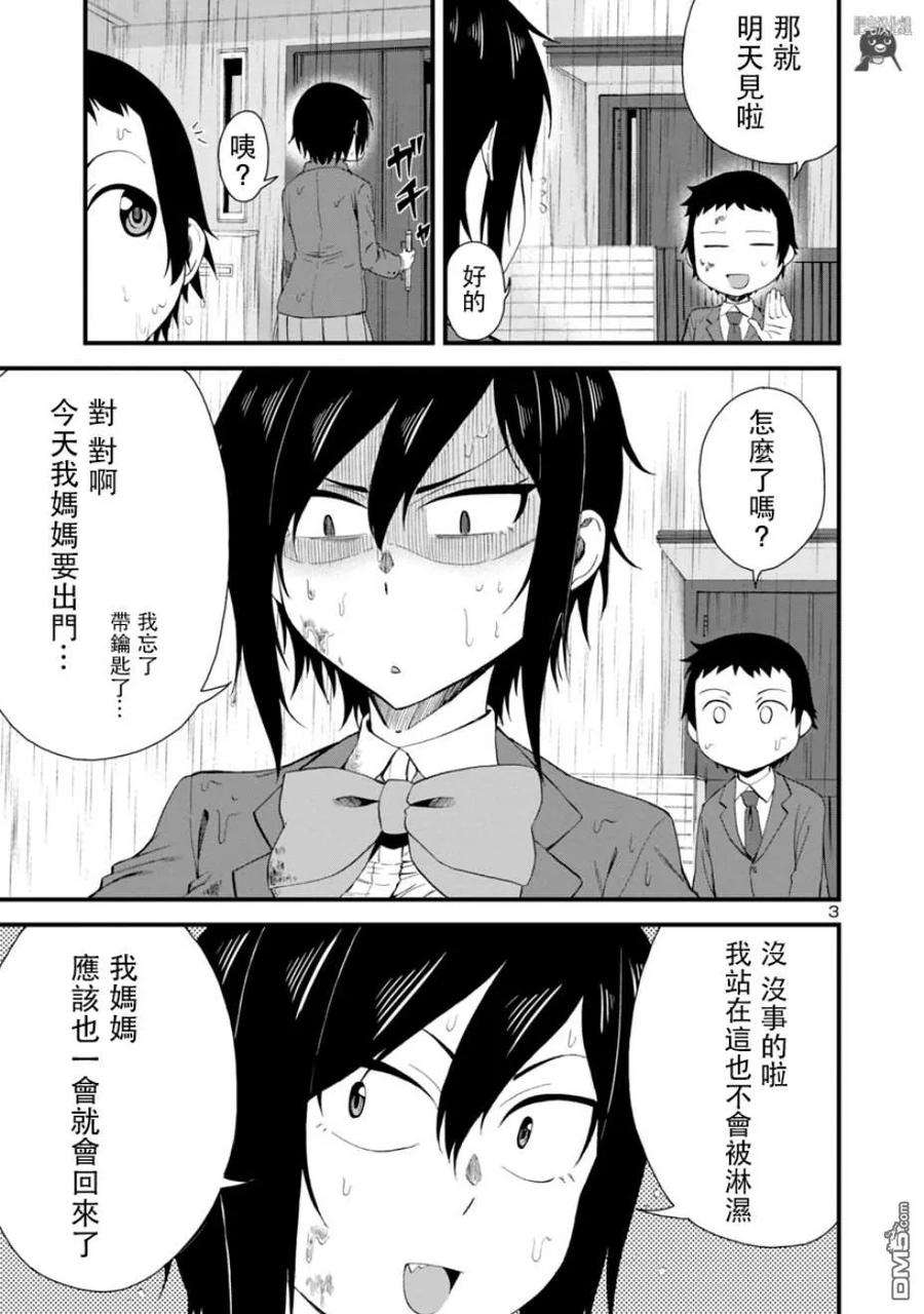 瞳酱很认生11话