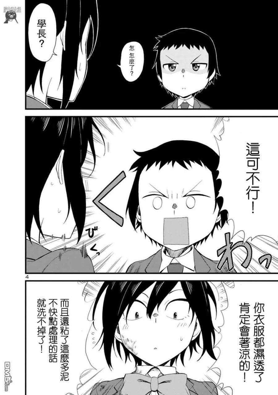 瞳酱很认生11话