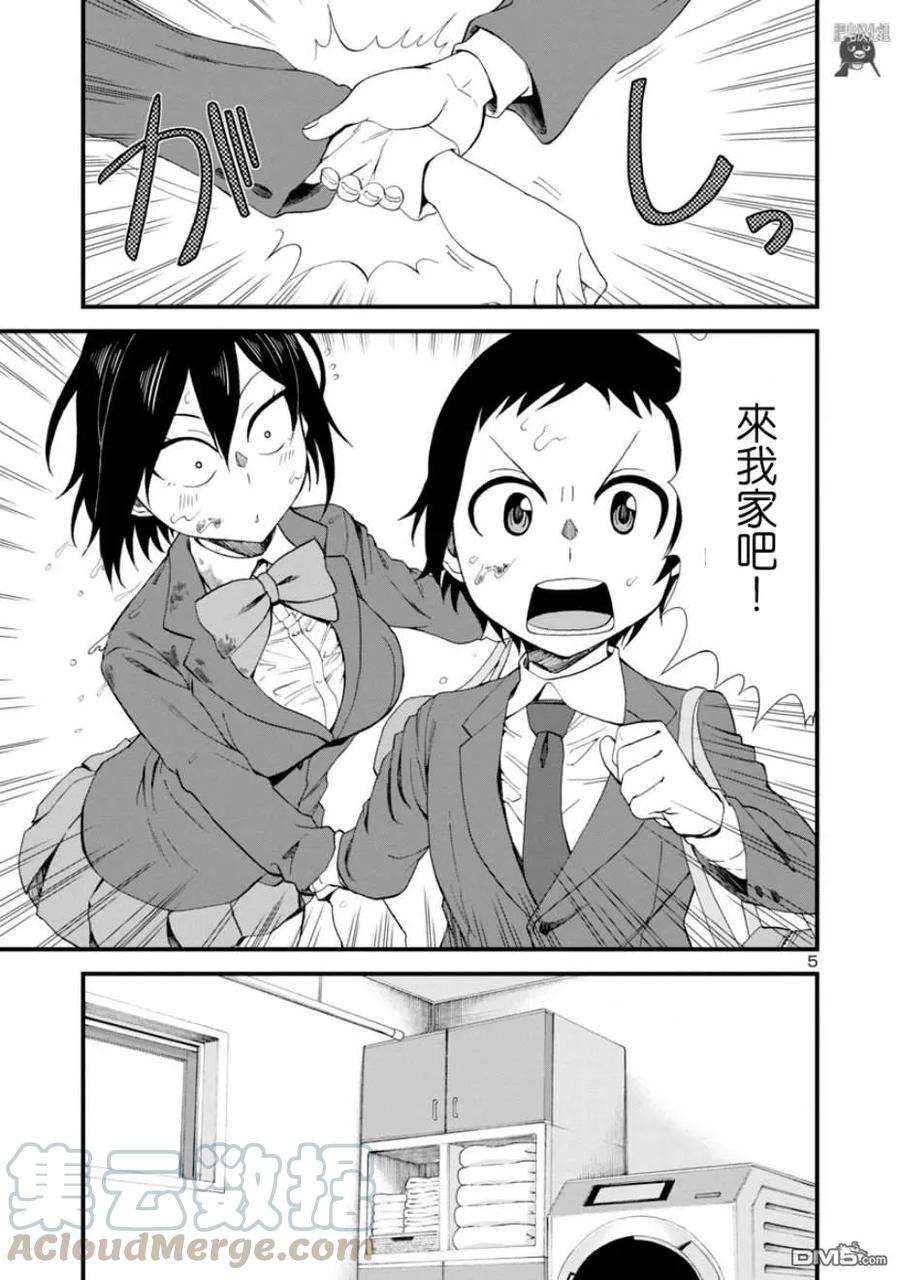 瞳酱很认生11话