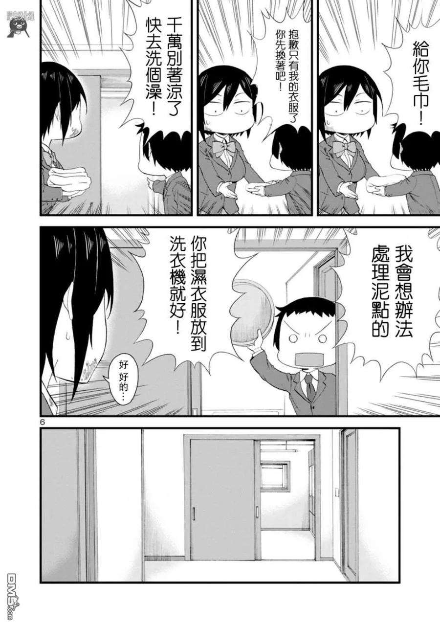 瞳酱很认生11话