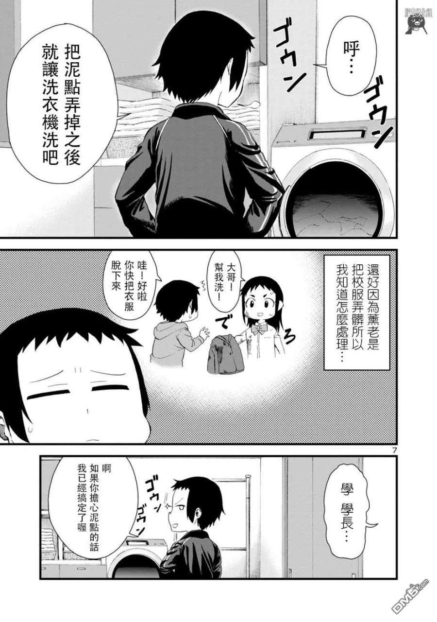 瞳酱很认生11话