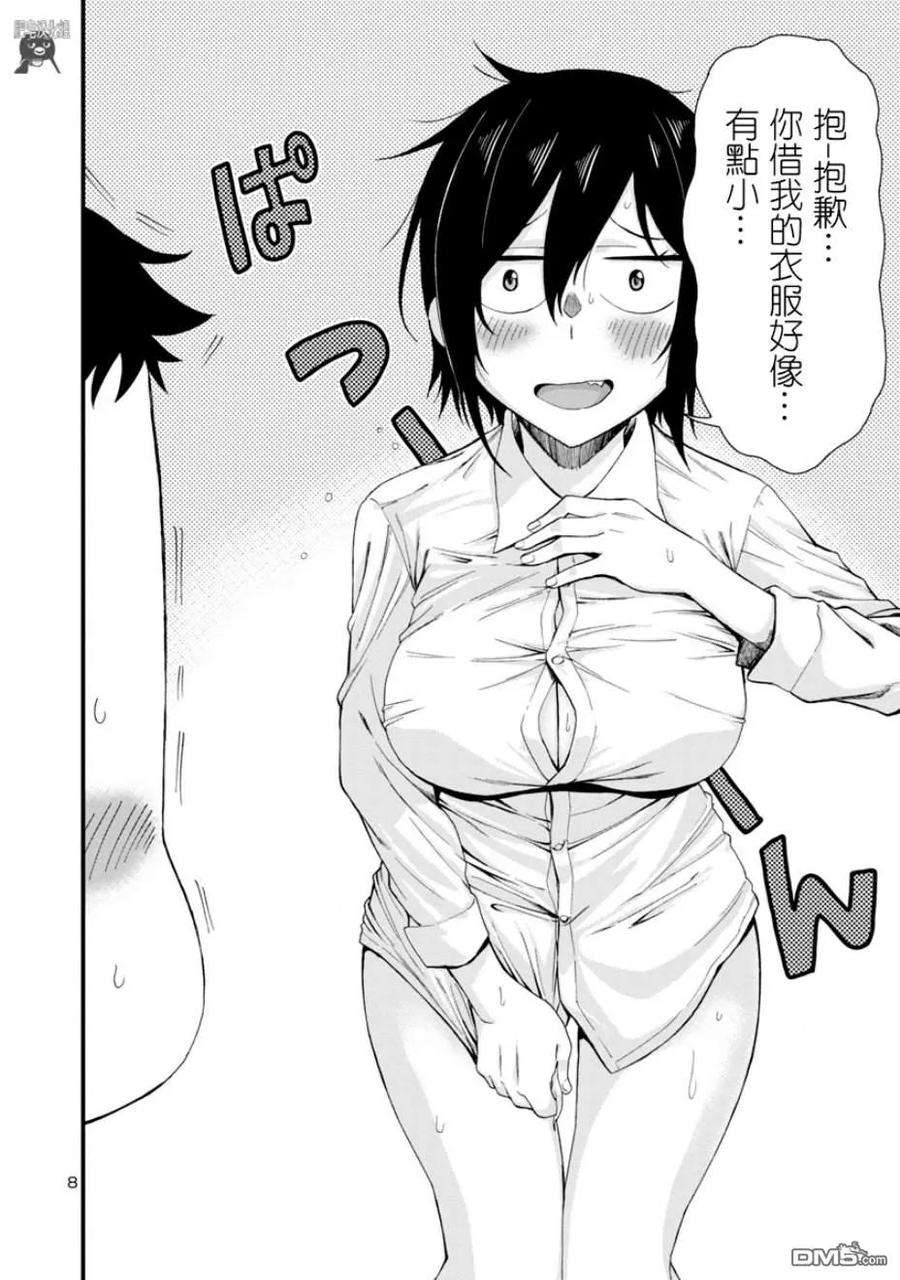 瞳酱很认生11话