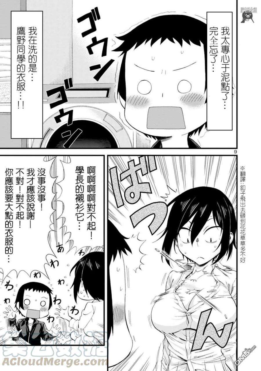 瞳酱很认生11话