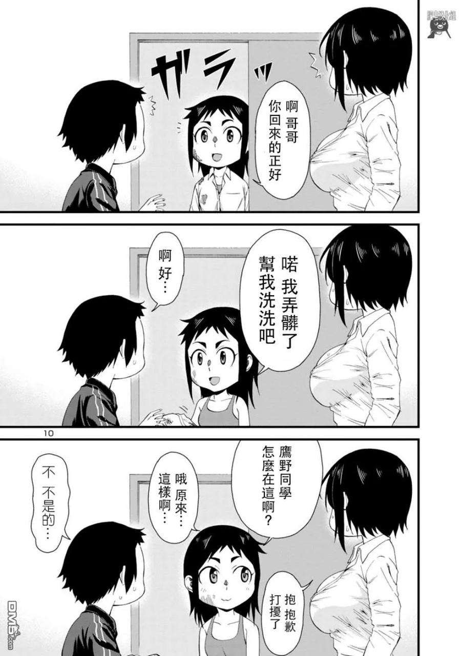 瞳酱很认生11话