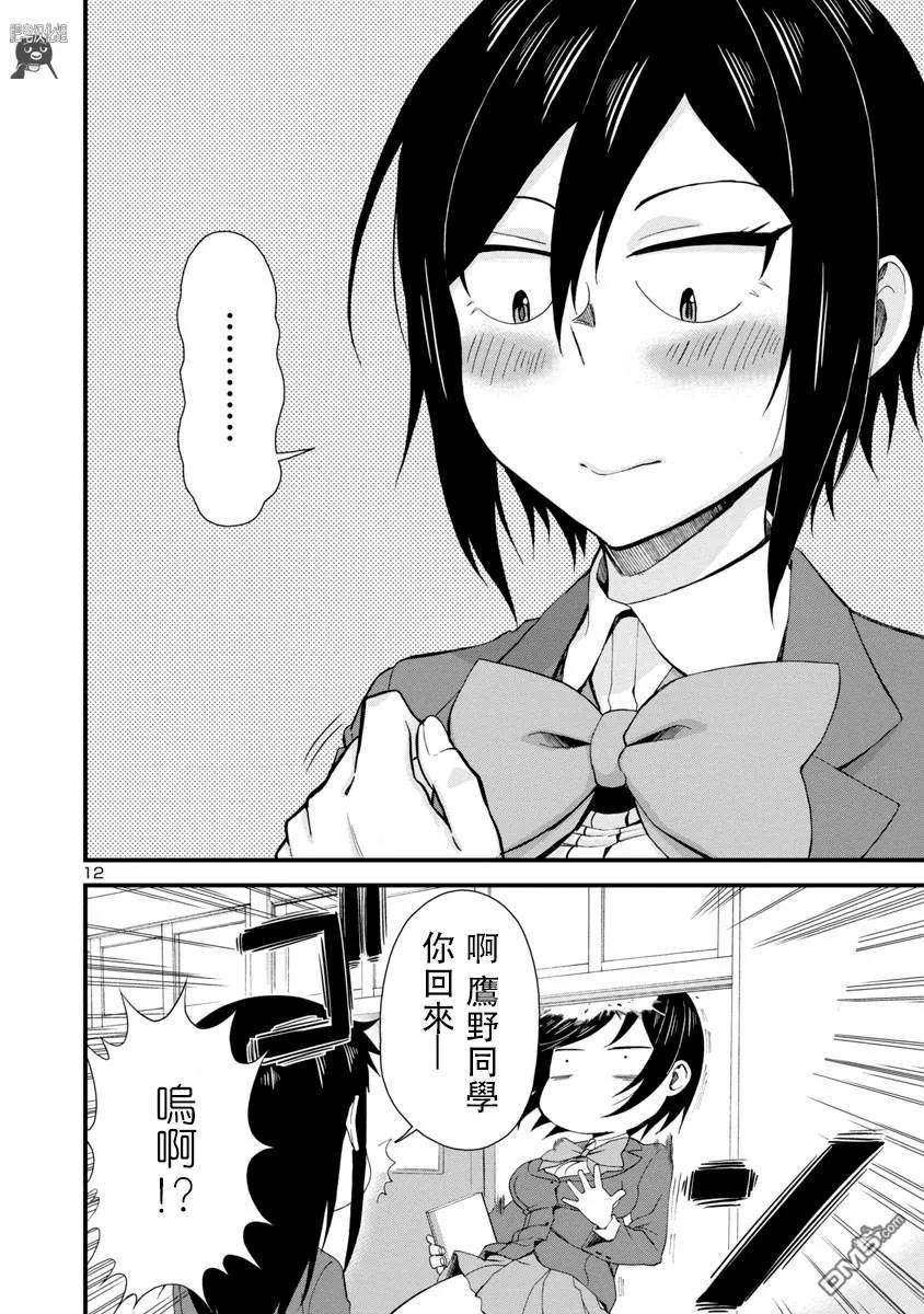 瞳酱很认生12话