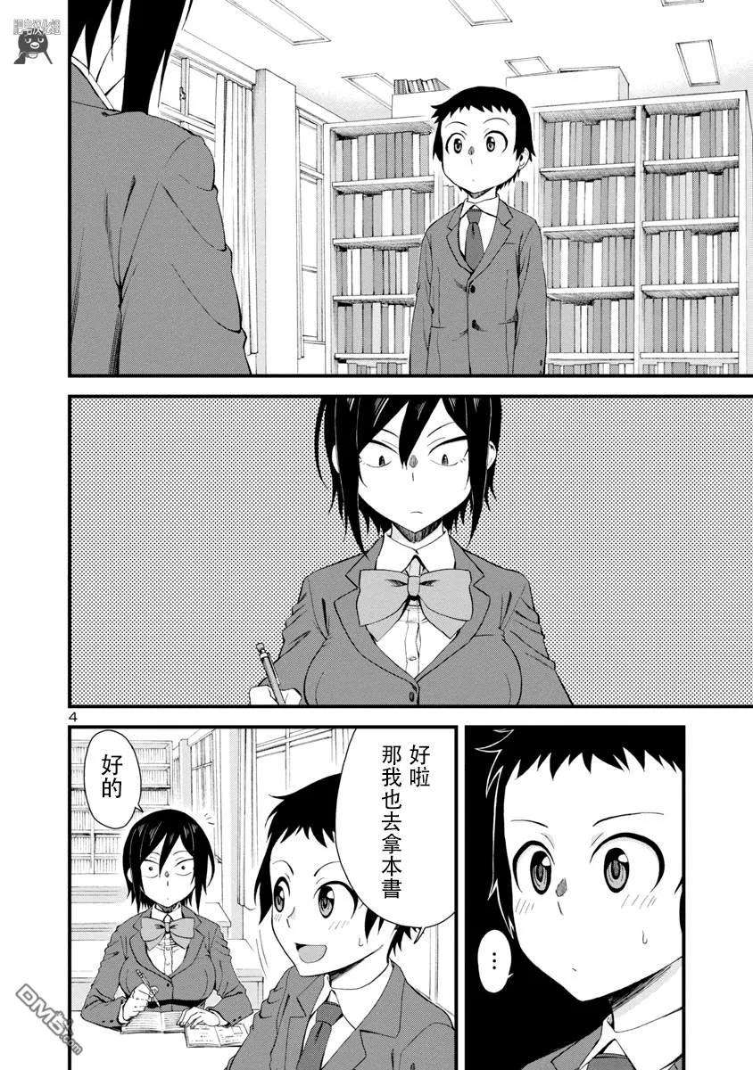 瞳酱很认生12话