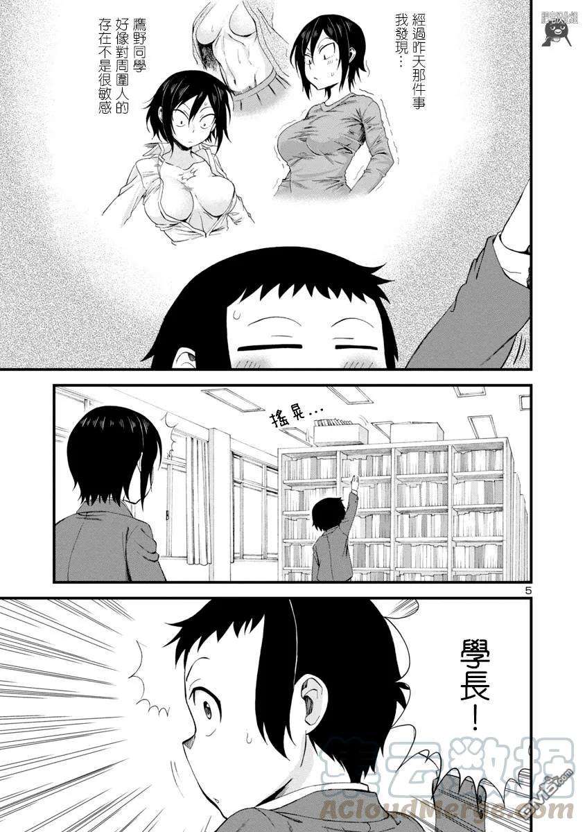 瞳酱很认生12话