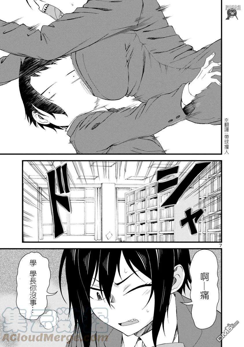 瞳酱很认生12话