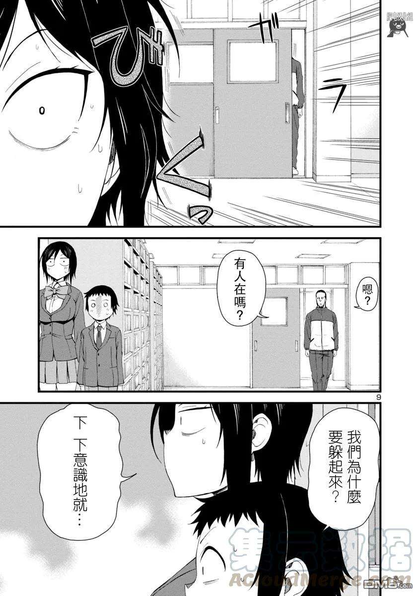 瞳酱很认生12话