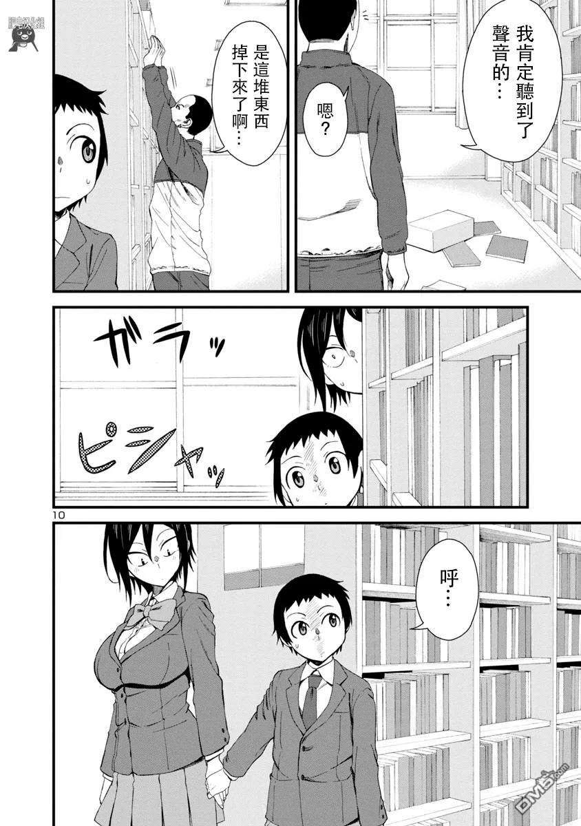 瞳酱很认生12话