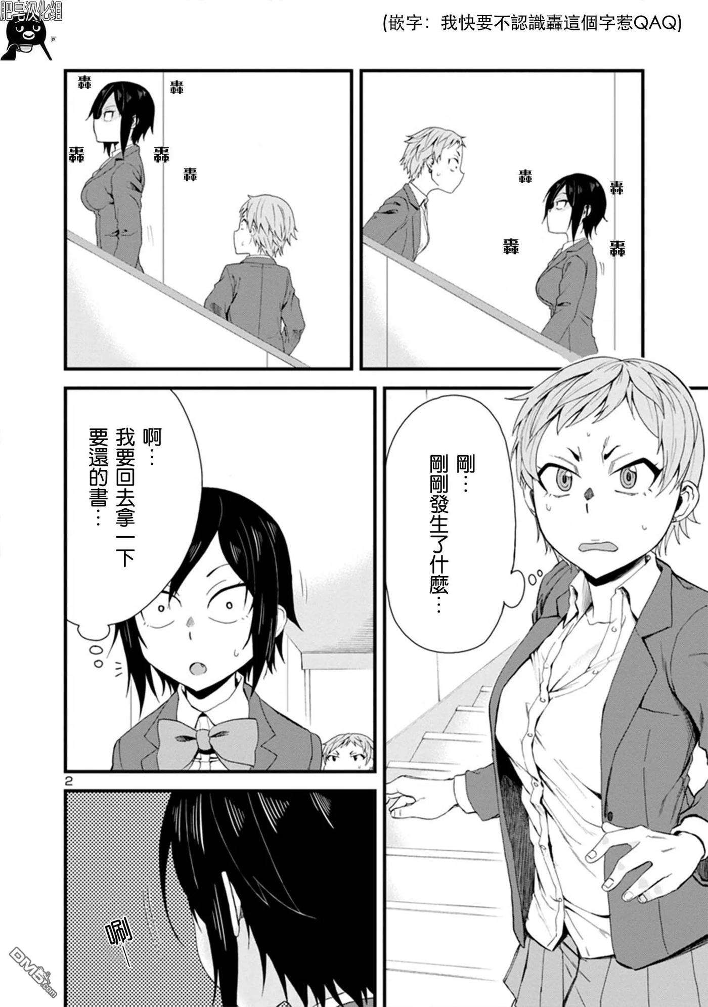 瞳酱很认生14话