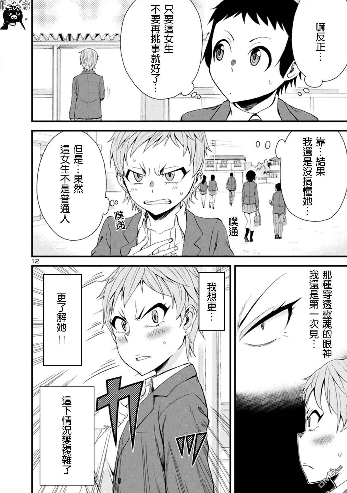 瞳酱很认生14话