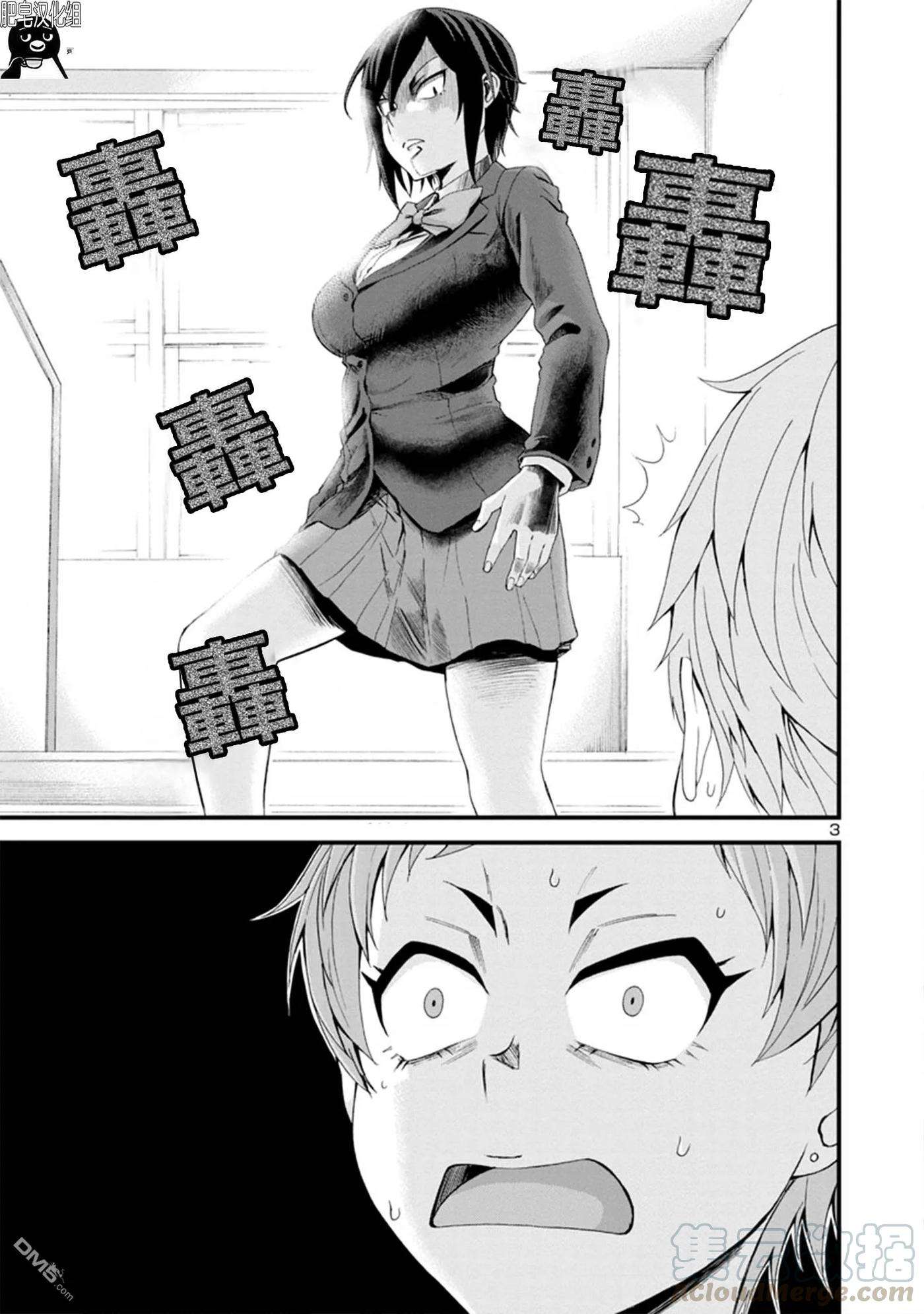 瞳酱很认生14话