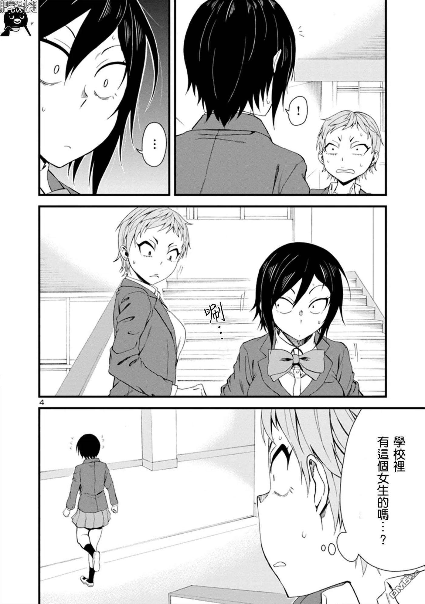 瞳酱很认生14话