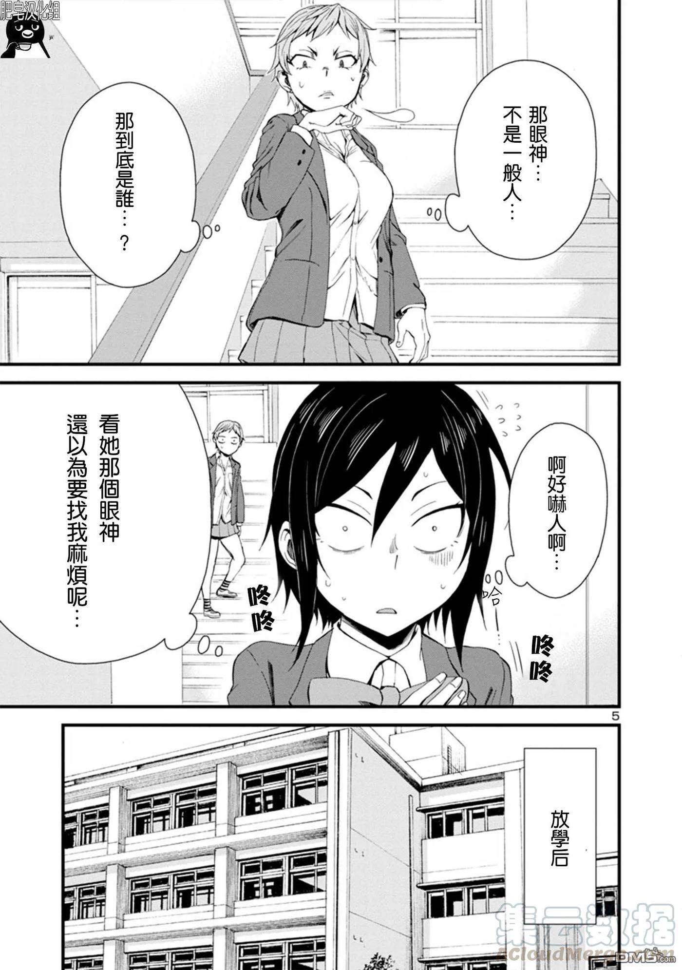 瞳酱很认生14话