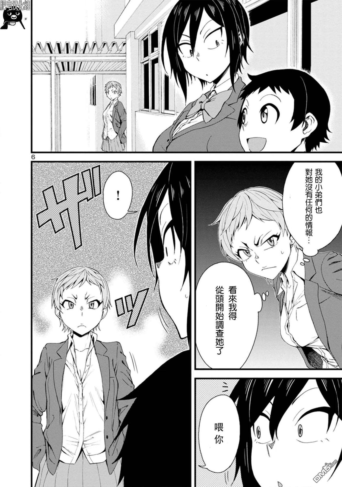 瞳酱很认生14话