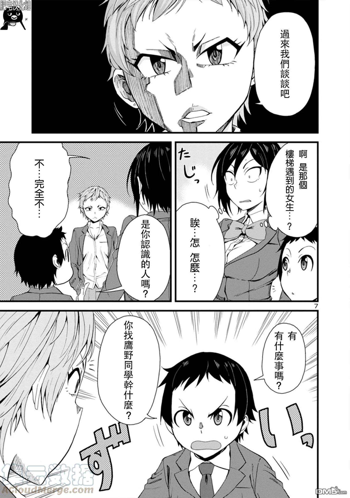 瞳酱很认生14话