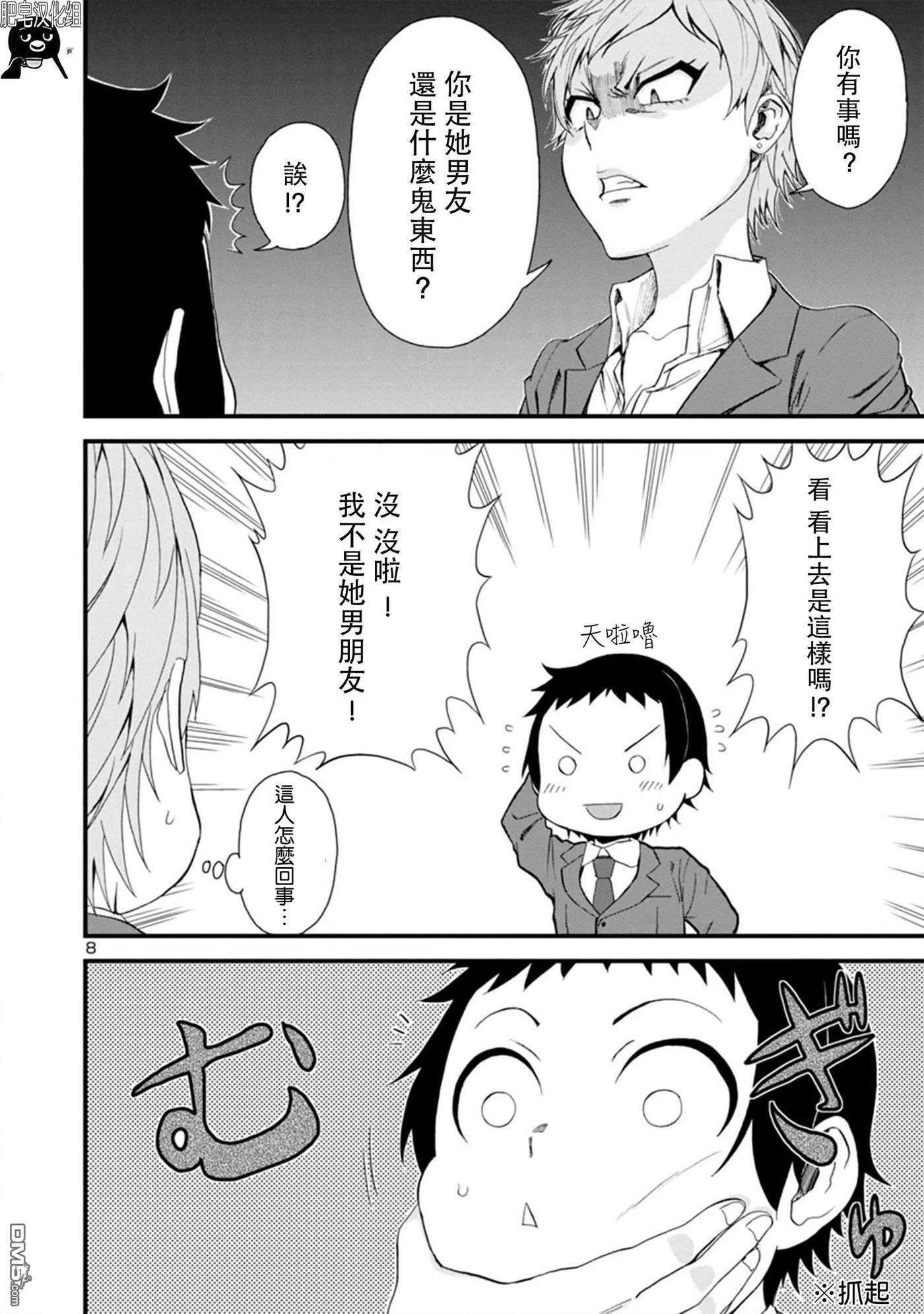 瞳酱很认生14话