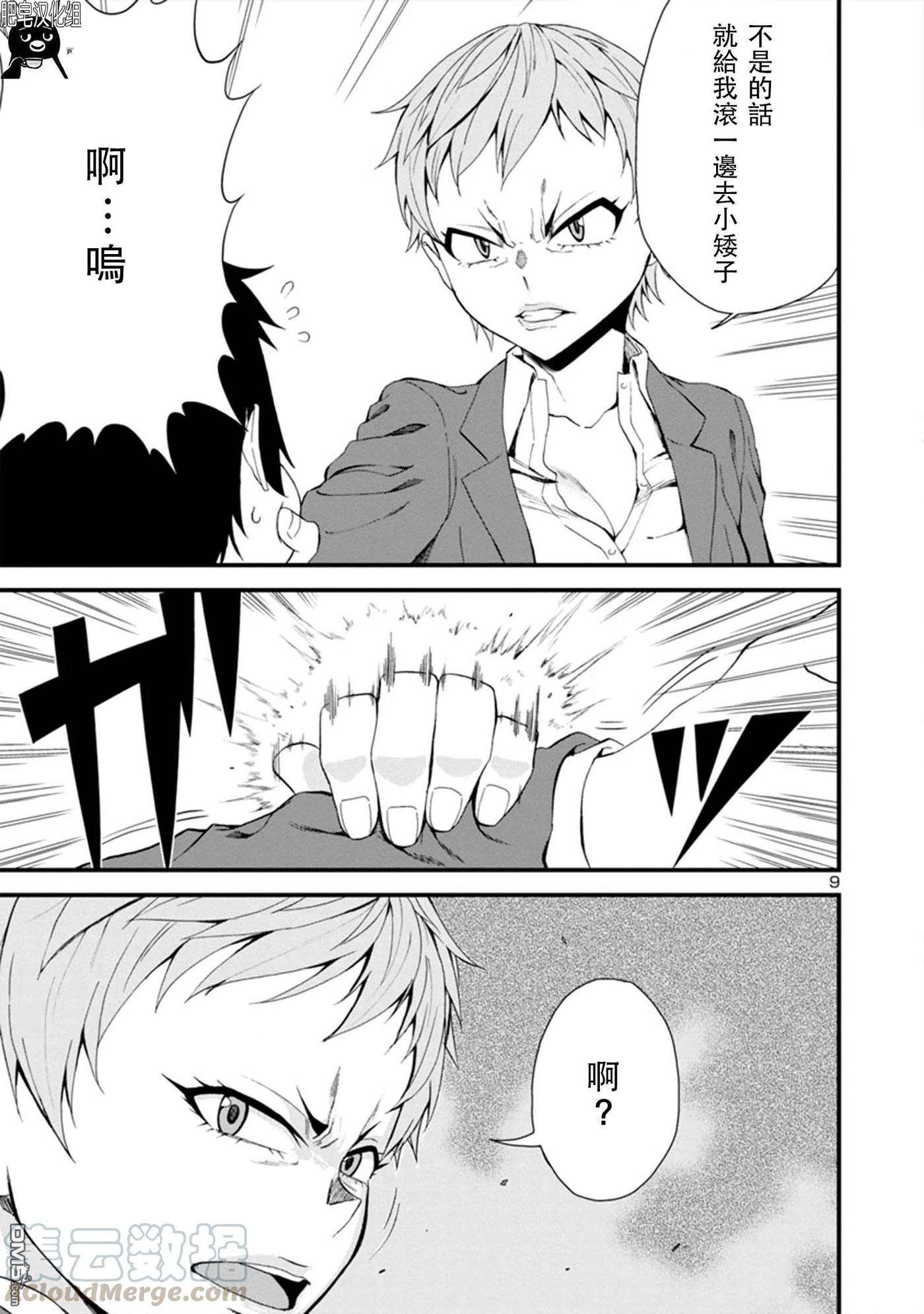 瞳酱很认生14话