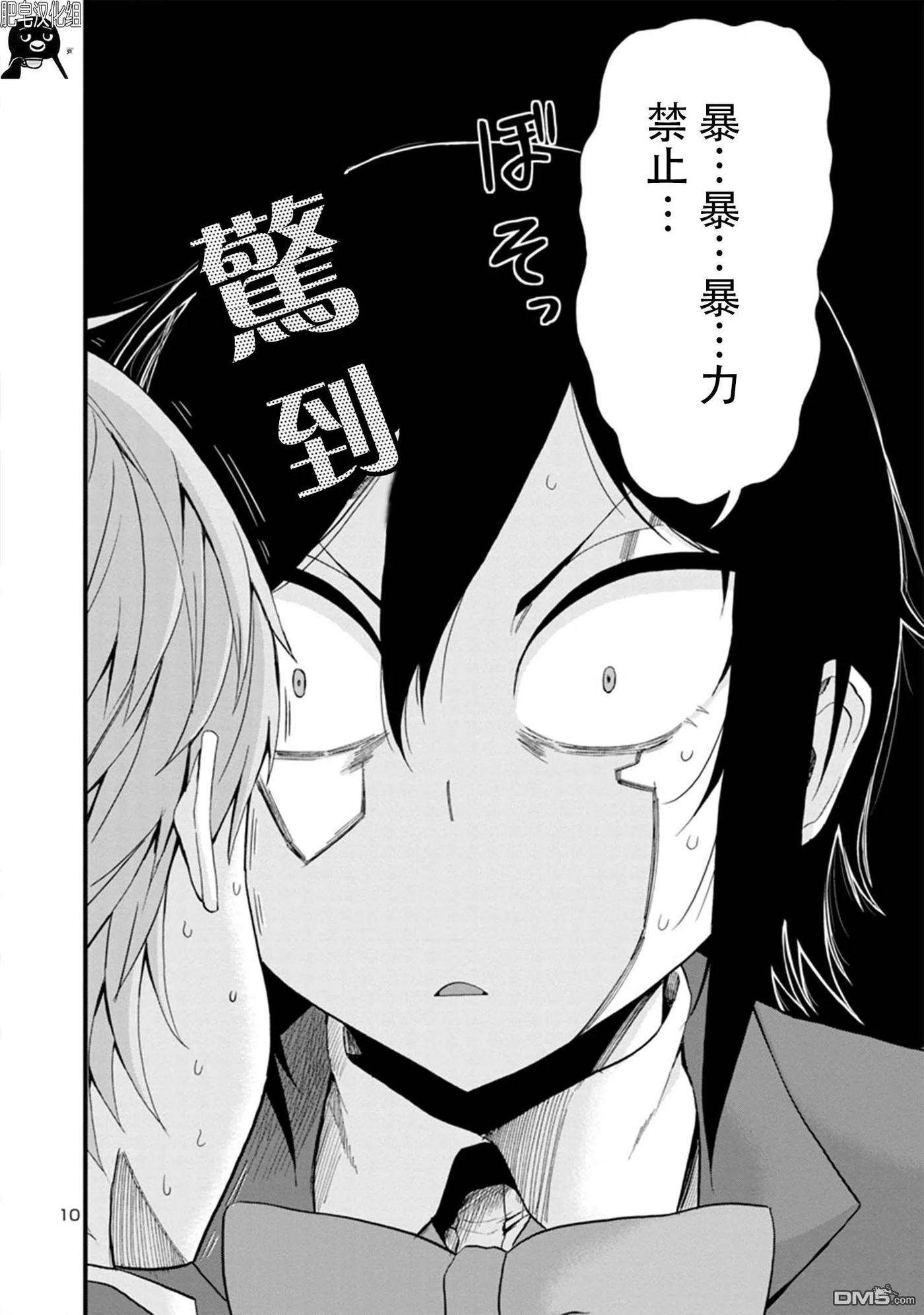 瞳酱很认生14话