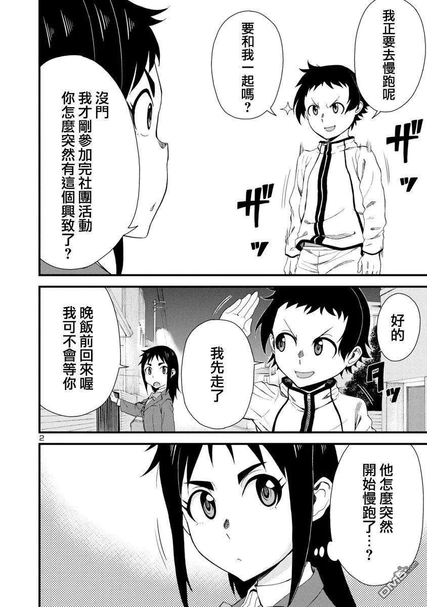 瞳酱很认生15话