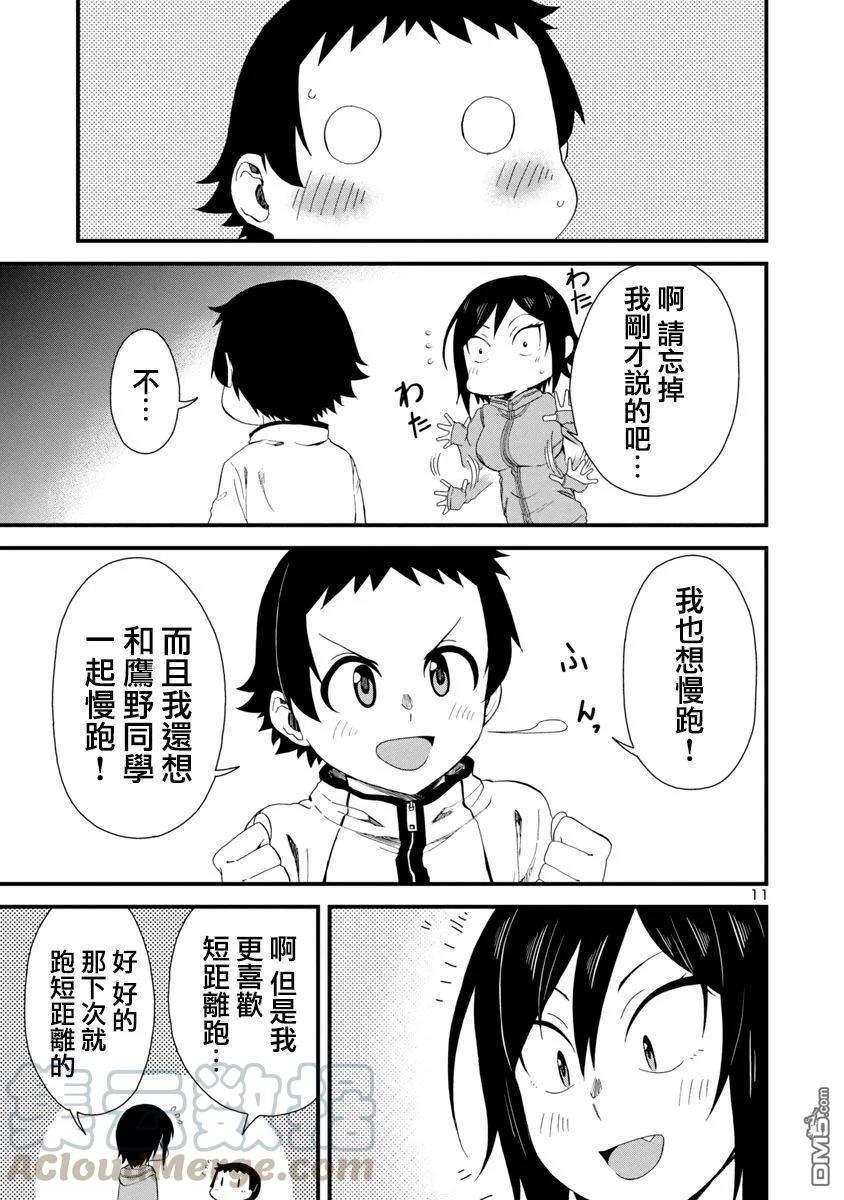 瞳酱很认生15话