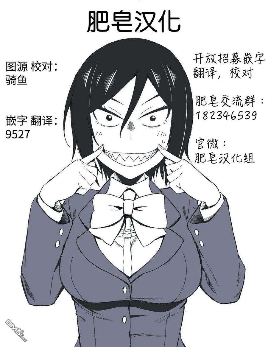 瞳酱很认生15话