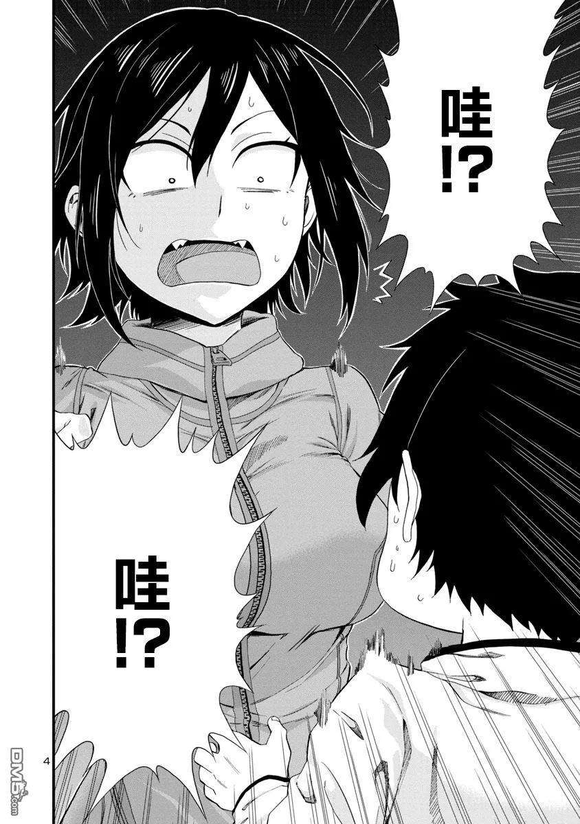 瞳酱很认生15话