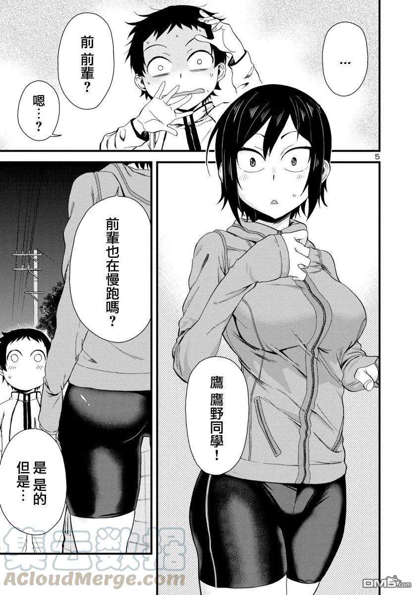 瞳酱很认生15话
