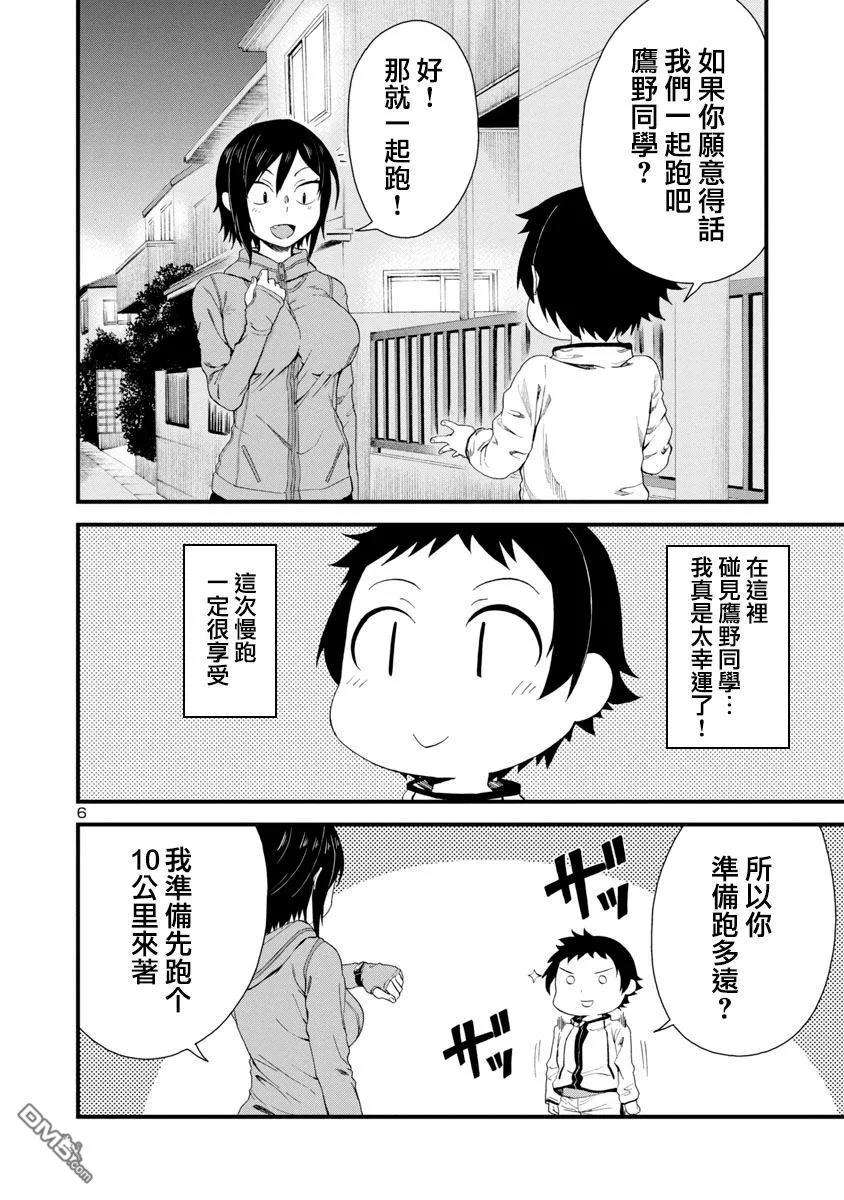 瞳酱很认生15话