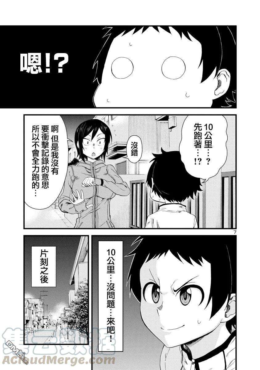 瞳酱很认生15话