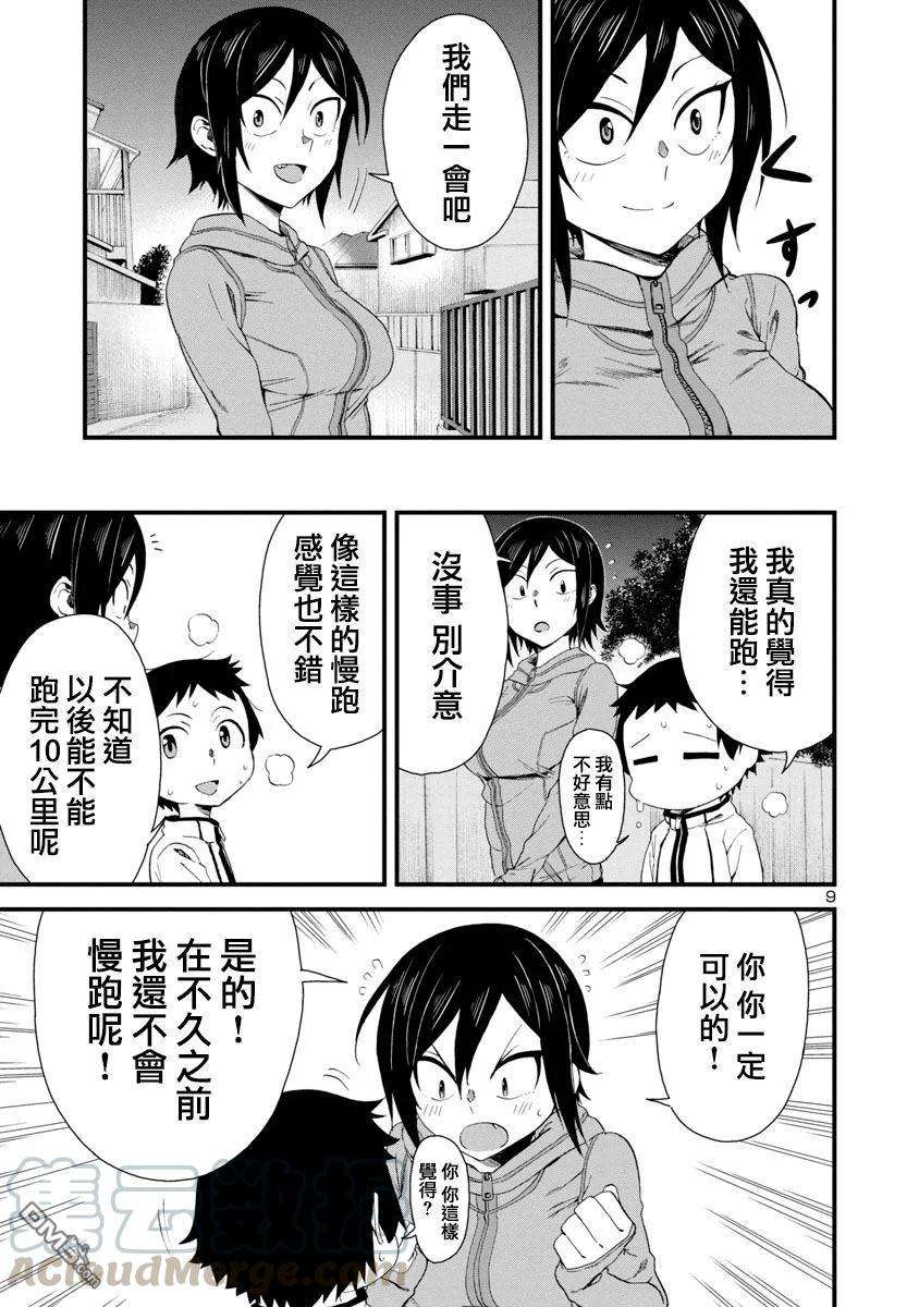 瞳酱很认生15话