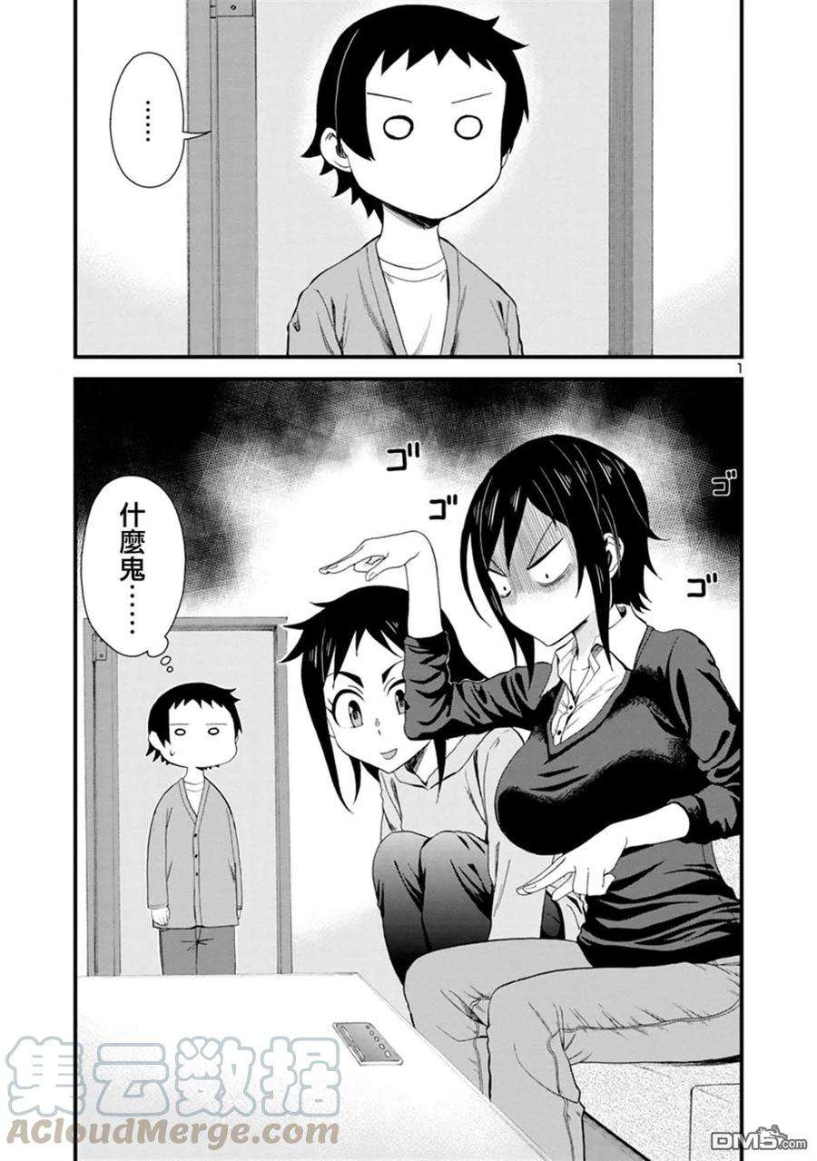 瞳酱很认生16话