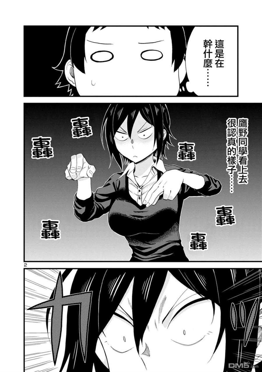 瞳酱很认生16话