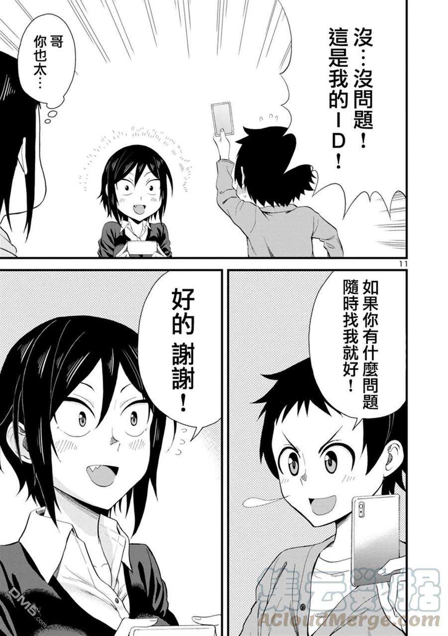 瞳酱很认生16话