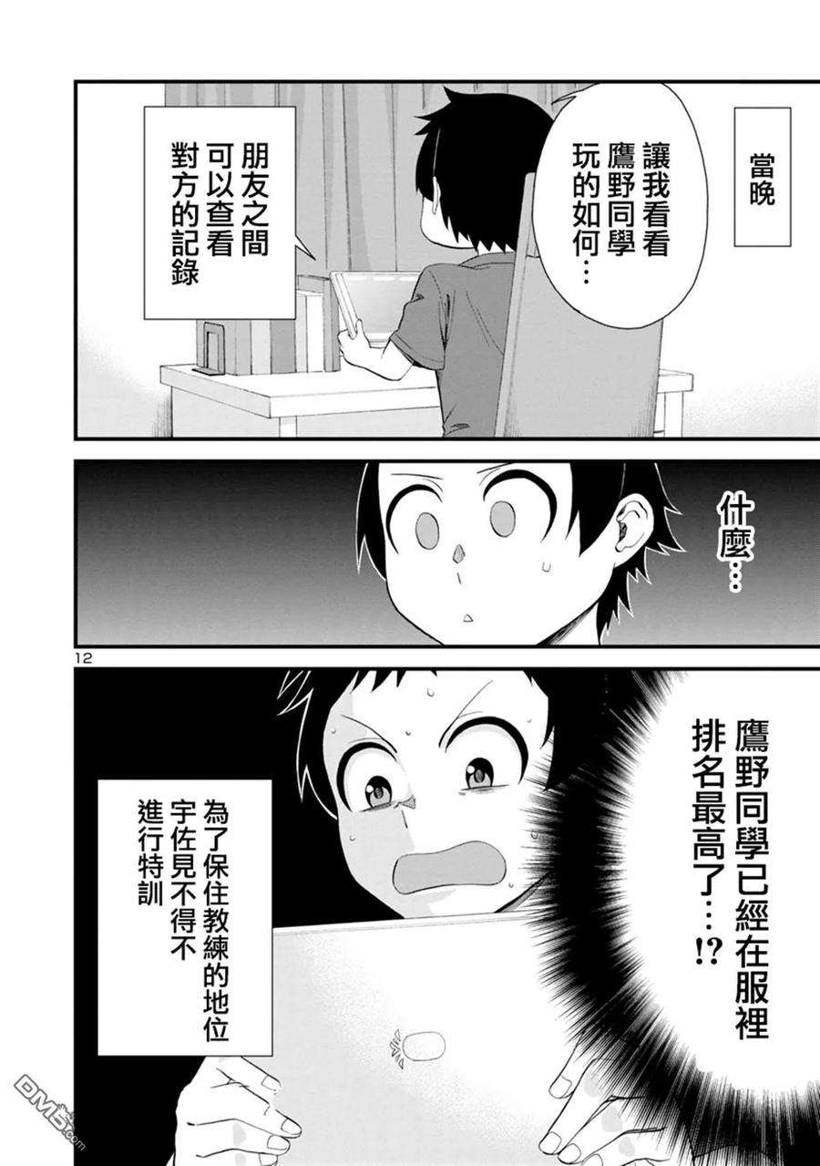 瞳酱很认生16话
