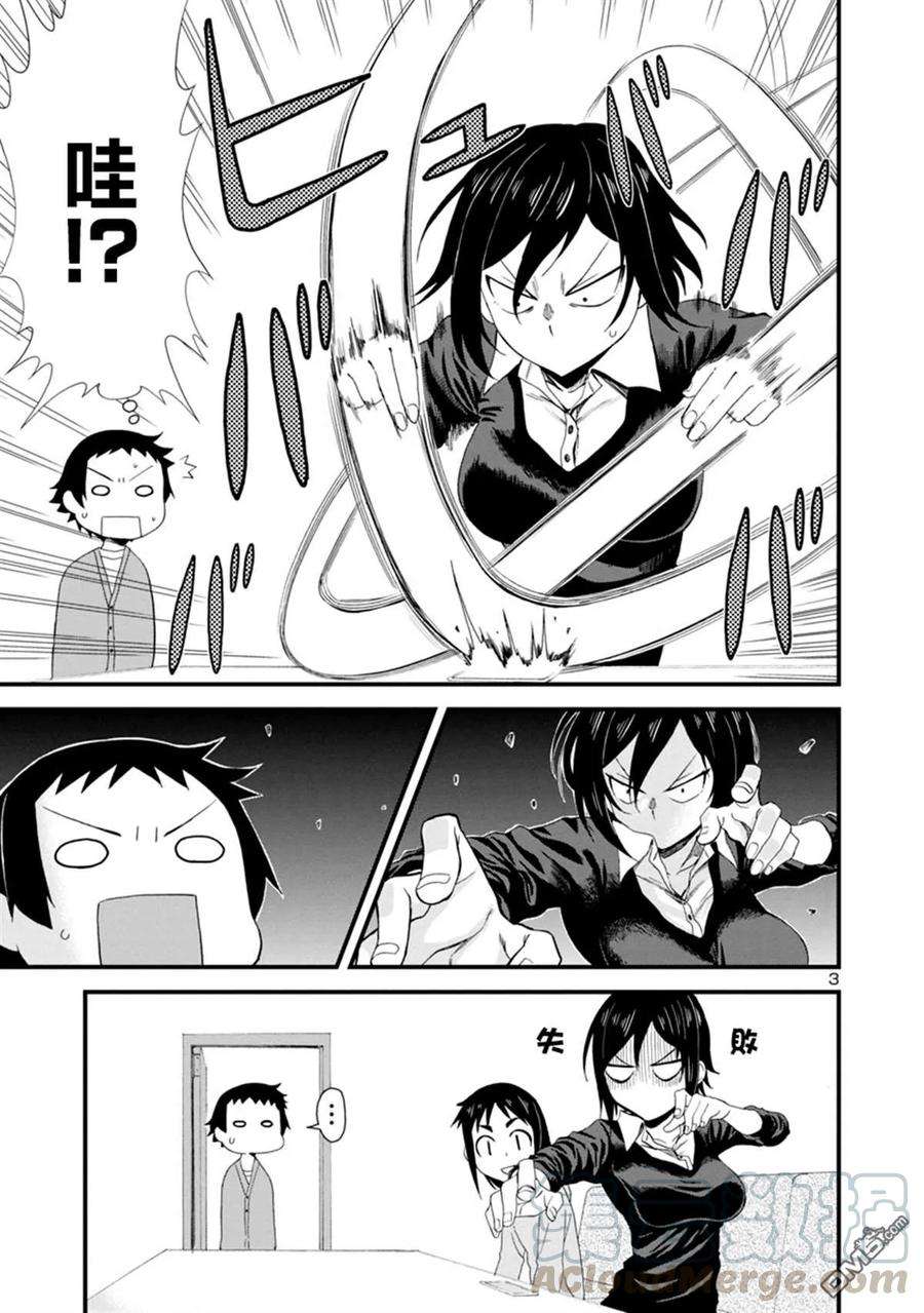 瞳酱很认生16话