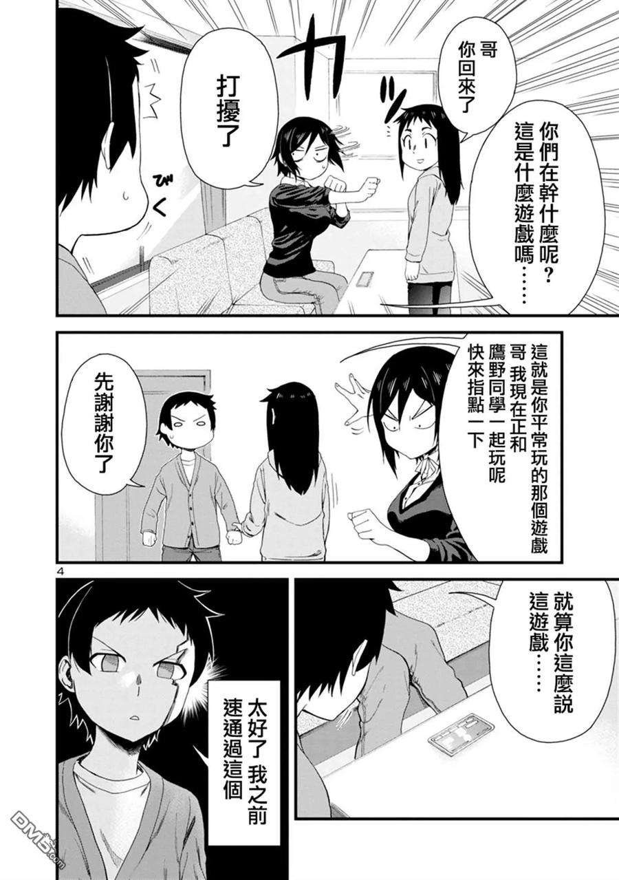 瞳酱很认生16话