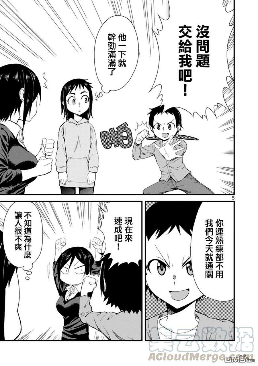 瞳酱很认生16话