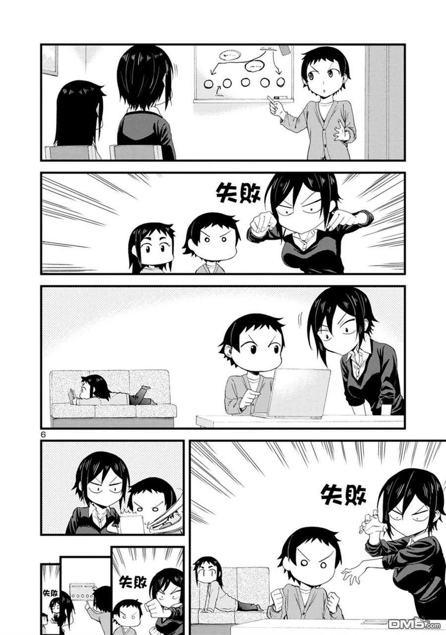 瞳酱很认生16话