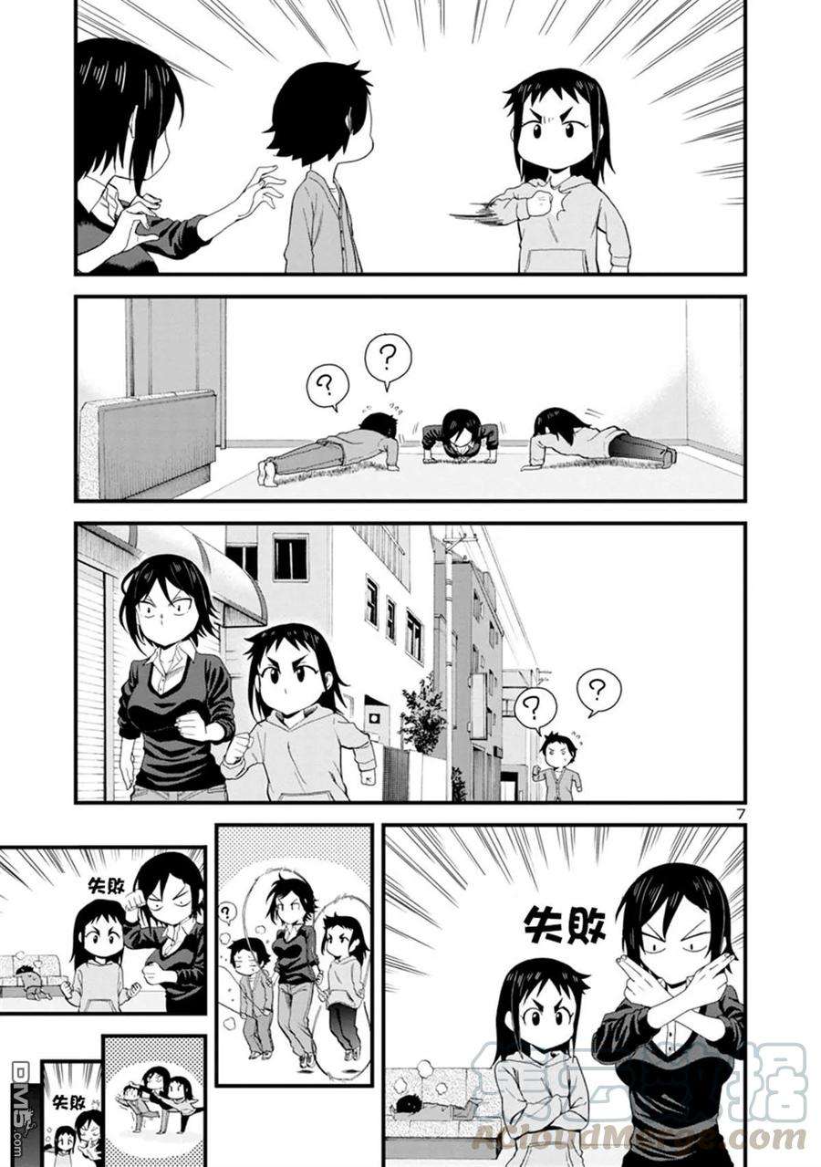 瞳酱很认生16话