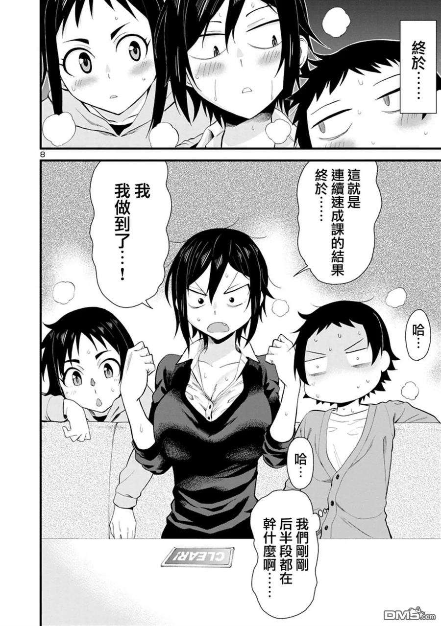 瞳酱很认生16话