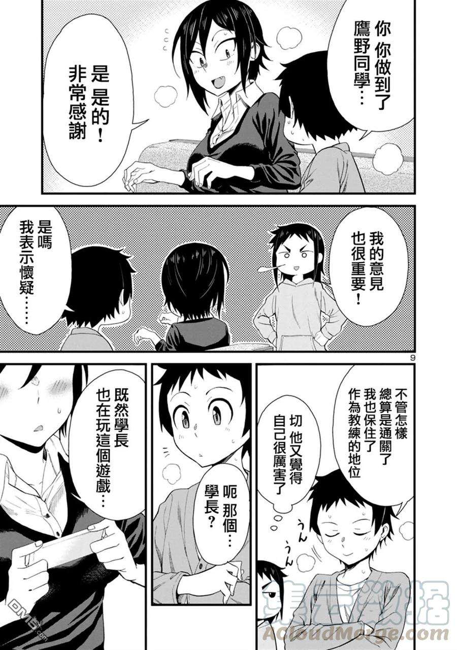 瞳酱很认生16话