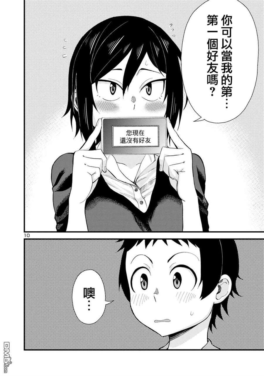 瞳酱很认生16话