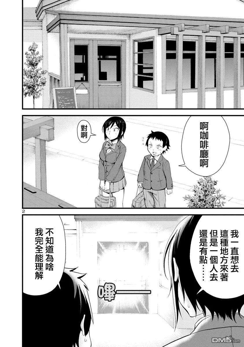 瞳酱很认生17话