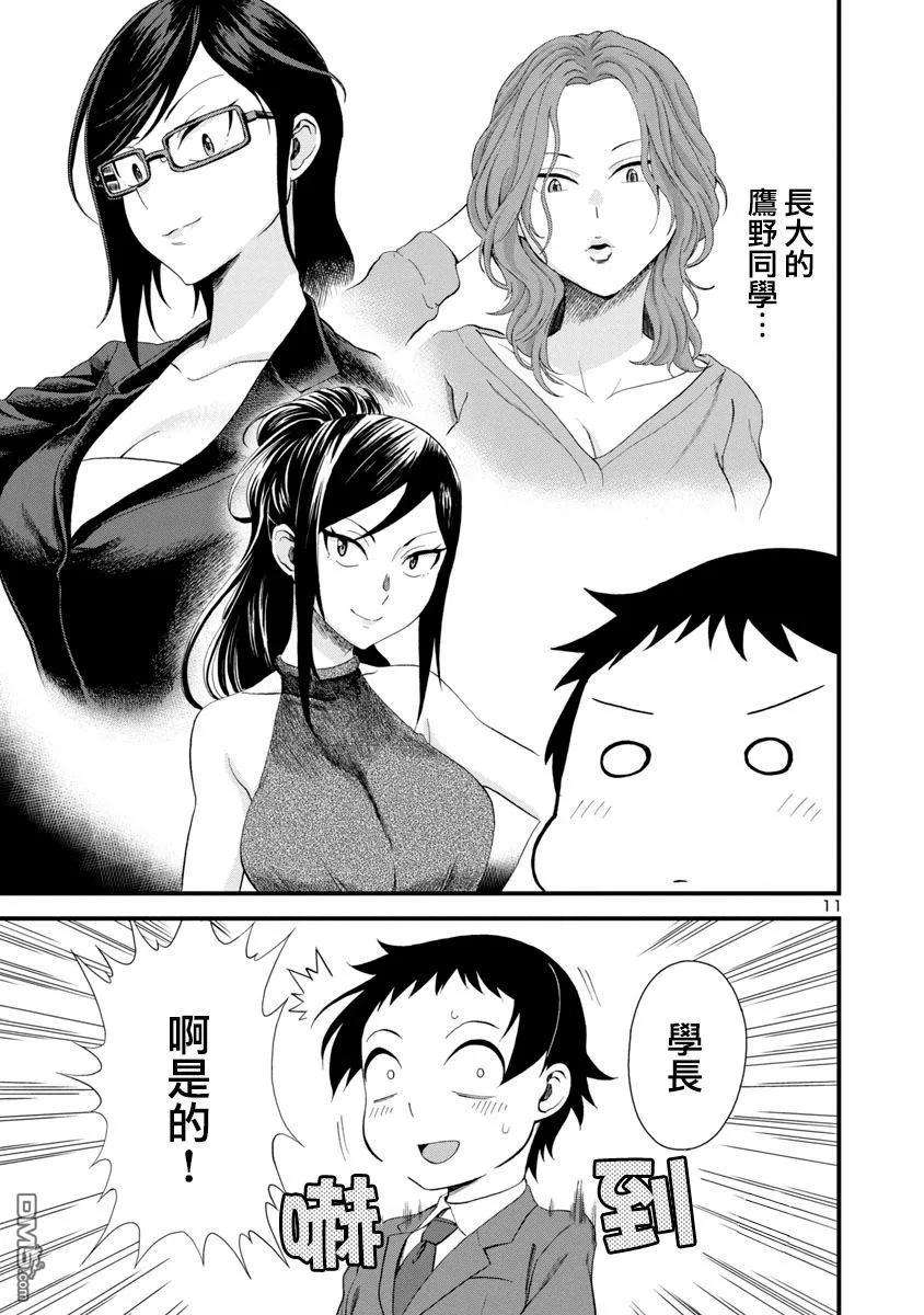 瞳酱很认生17话