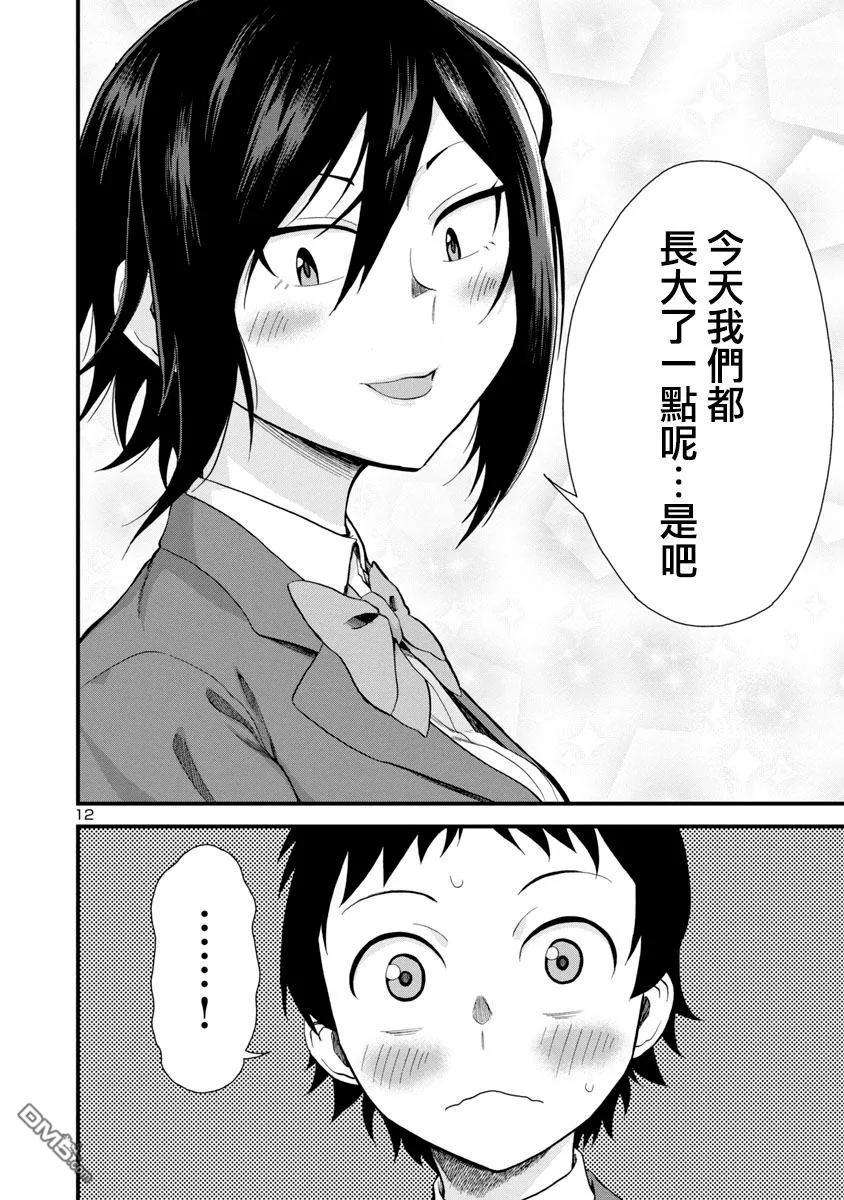 瞳酱很认生17话